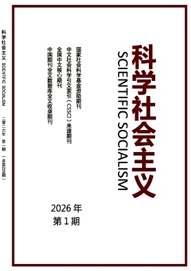 科学社会主义封面